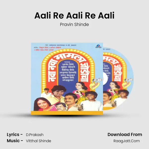 Aali Re Aali Re Aali mp3 song