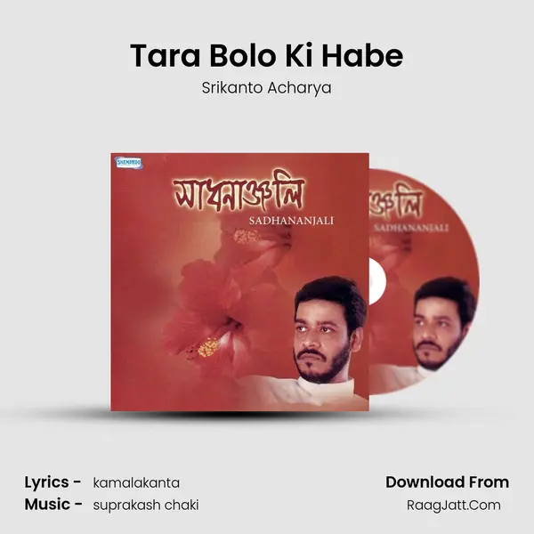 Tara Bolo Ki Habe Song mp3 | Srikanto Acharya