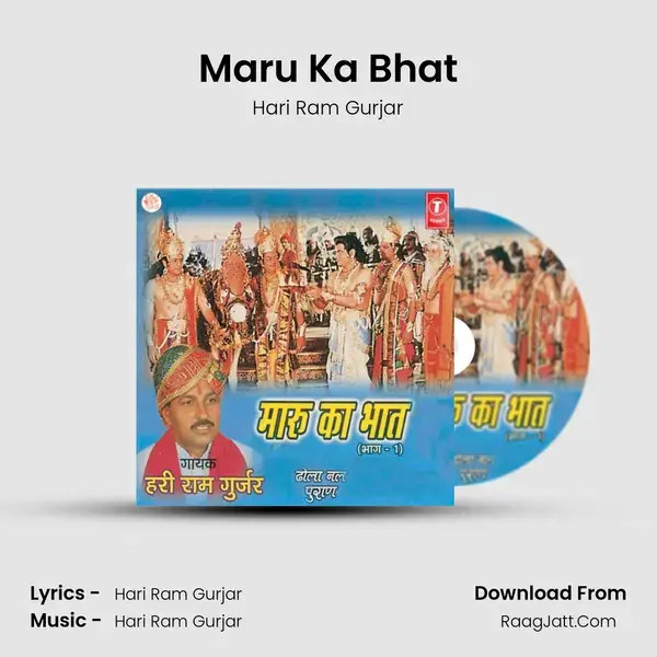 Maru Ka Bhat Song mp3 | Hari Ram Gurjar