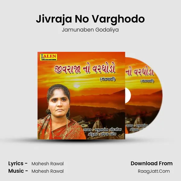 Jivraja No Varghodo - Jamunaben Godaliya