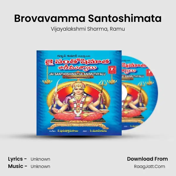 Brovavamma Santoshimata Song mp3 | Vijayalakshmi Sharma