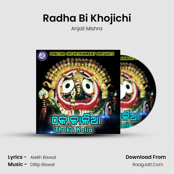 Radha Bi Khojichi Song mp3 | Anjali Mishra