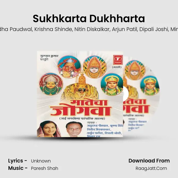 Sukhkarta Dukhharta Song mp3 | Anuradha Paudwal