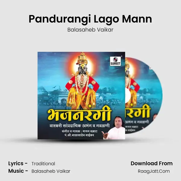 Pandurangi Lago Mann Song mp3 | Balasaheb Vaikar