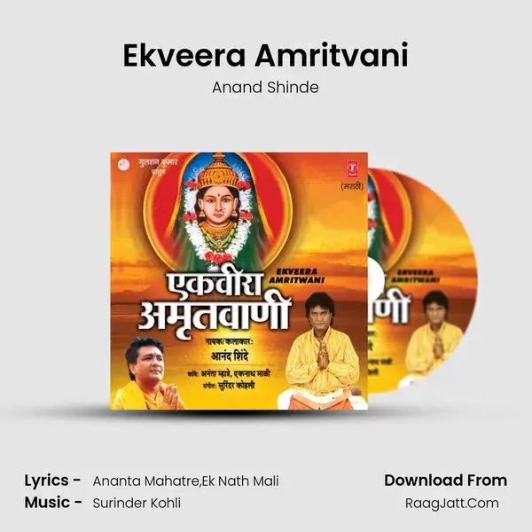 Ekvira Amritwani - Anand Shinde