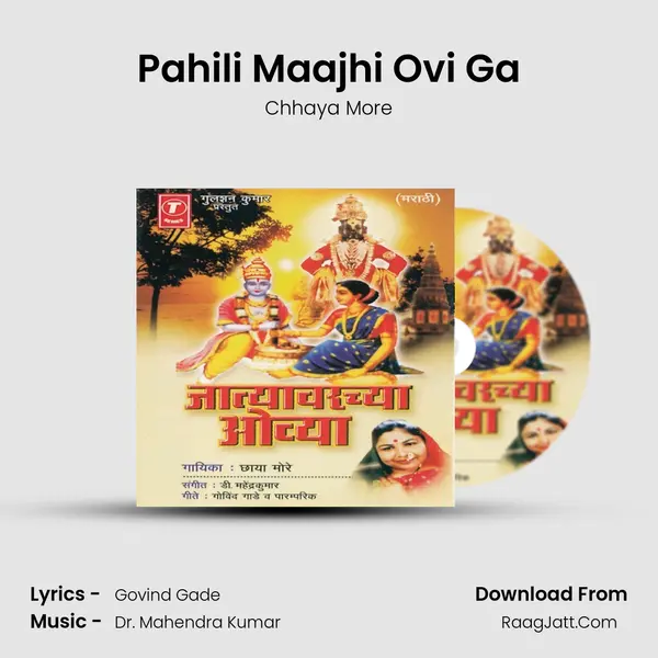 Pahili Maajhi Ovi Ga mp3 song