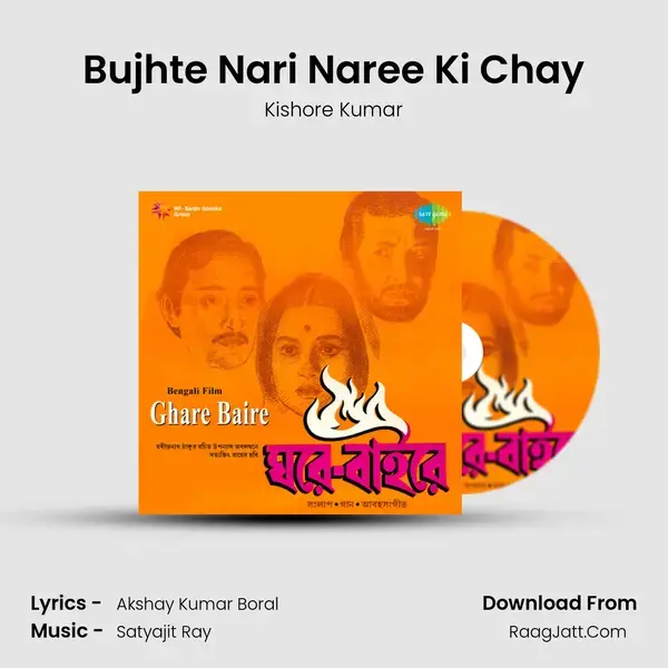 Bujhte Nari Naree Ki Chay Song mp3 | Kishore Kumar