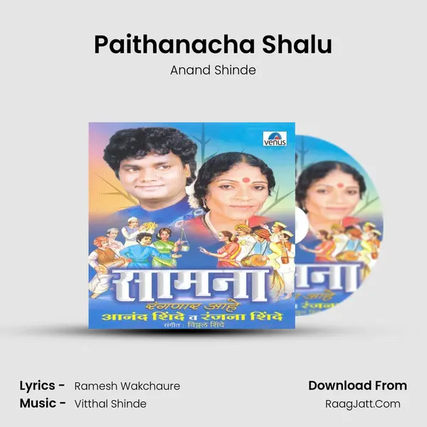 Paithanacha Shalu Song mp3 | Anand Shinde