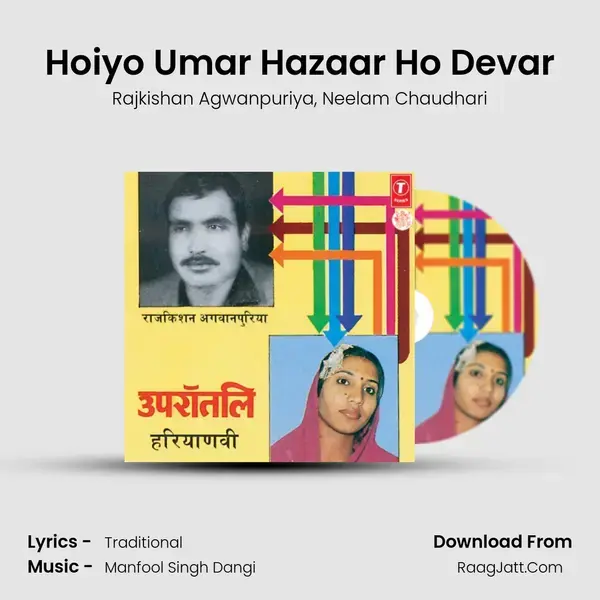 Hoiyo Umar Hazaar Ho Devar mp3 song