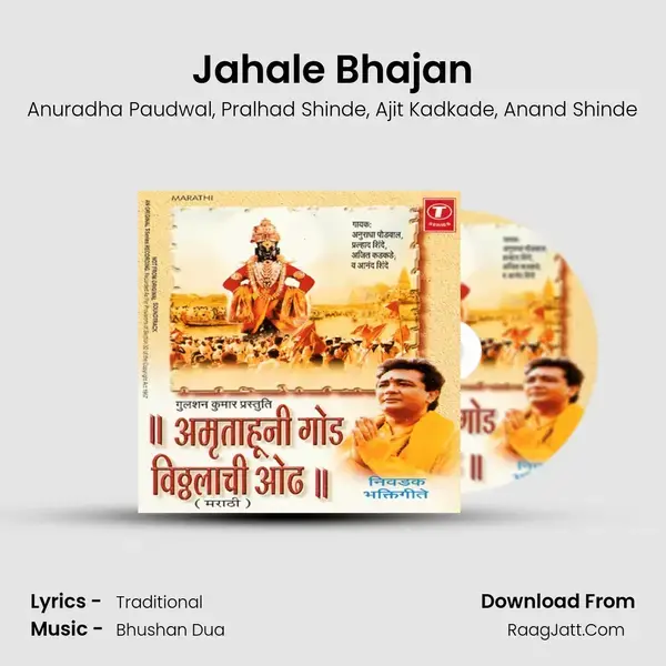 Jahale Bhajan Song mp3 | Anuradha Paudwal