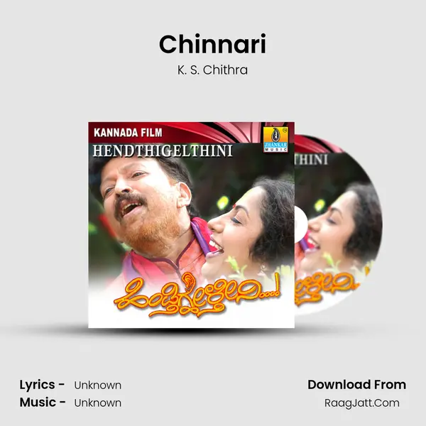 Chinnari Song mp3 | K. S. Chithra