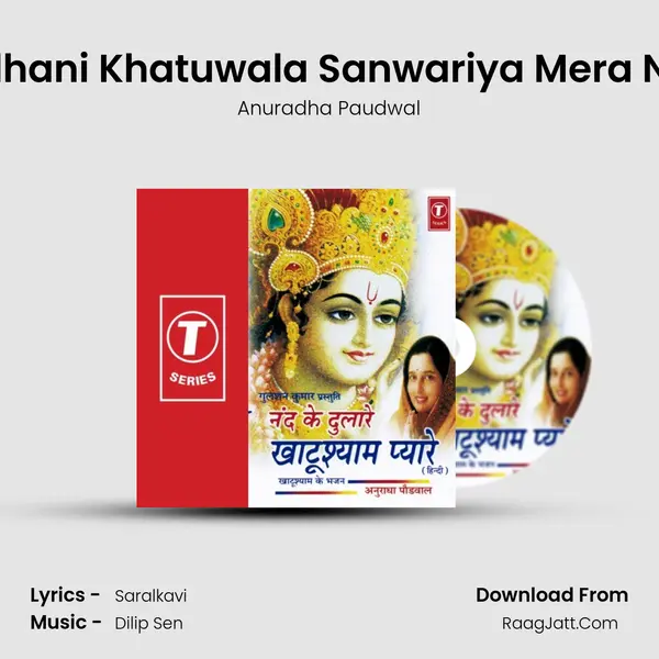 Shyamdhani Khatuwala Sanwariya Mera Nandlala Song mp3 | Anuradha Paudwal