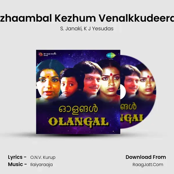 Vezhaambal Kezhum Venalkkudeeram Song mp3 | S. Janaki