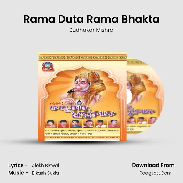 Rama Duta Rama Bhakta Song mp3 | Sudhakar Mishra