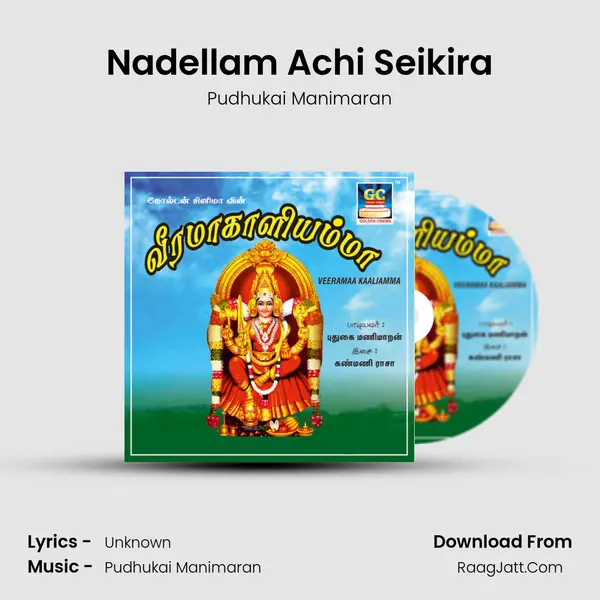 Nadellam Achi Seikira Song mp3 | Pudhukai Manimaran