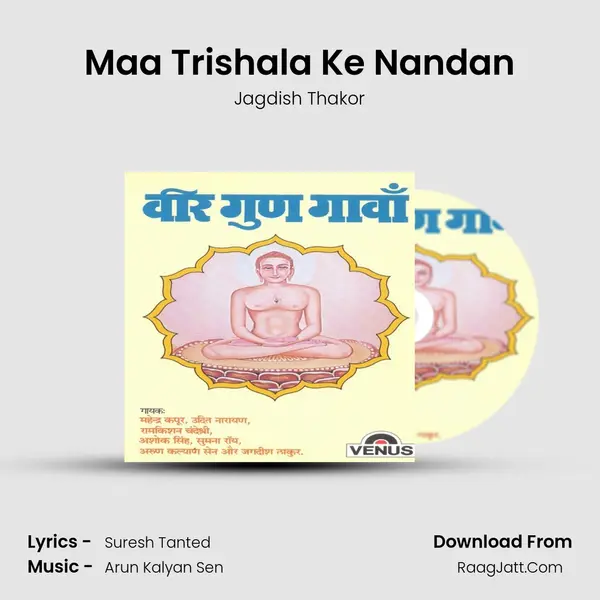 Maa Trishala Ke Nandan Song mp3 | Jagdish Thakor