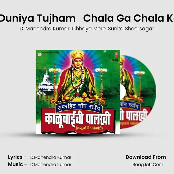 Super Hit Nonstop Kalubaichi Palkhi - Chhaya More