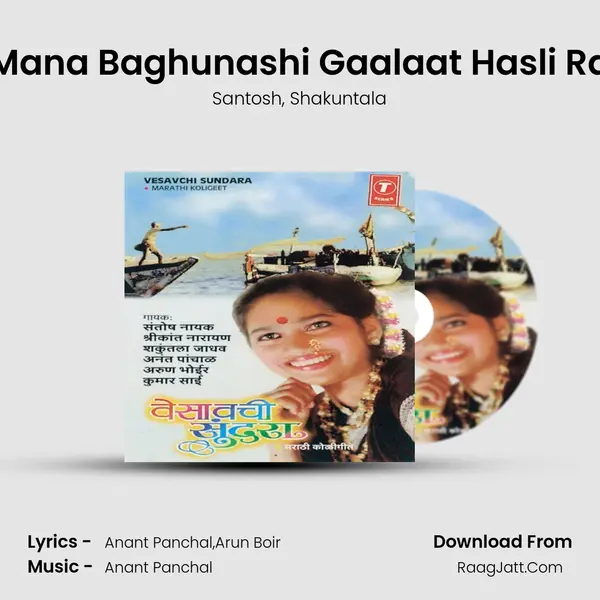 Mana Baghunashi Gaalaat Hasli Ra Song mp3 | Santosh