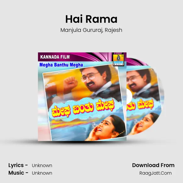 Hai Rama Song mp3 | Manjula Gururaj