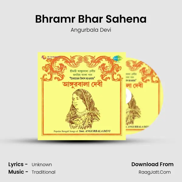 Bhramr Bhar Sahena Song mp3 | Angurbala Devi