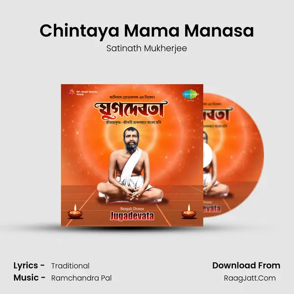 Chintaya Mama Manasa Song mp3 | Satinath Mukherjee