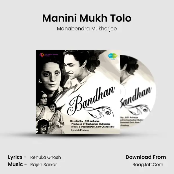 Manini Mukh Tolo Song mp3 | Manabendra Mukherjee